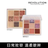 在飛比找PChome24h購物優惠-REVOLUTION 玩妝革命九宮格眼影盤 8.1g (多款