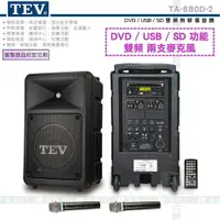 在飛比找樂天市場購物網優惠-《飛翔3C》TEV TA-680D-2 DVD/USB/SD