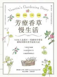 在飛比找PChome24h購物優惠-芳療香草•慢生活（電子書）