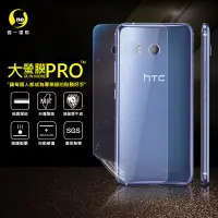 在飛比找松果購物優惠-O-ONE【大螢膜PRO】HTC U11 全膠背蓋保護貼 環