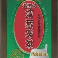 在飛比找蝦皮商城精選優惠-【老崁斗清藏烏龍老茶】150g賽峰高山茶輕焙《老禪燒茶。台灣