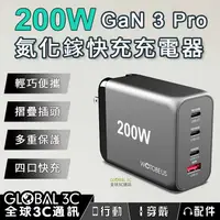 在飛比找有閑購物優惠-200W氮化鎵GaN 3 Pro4口快充充電器雙100W筆電