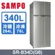 【SAMPO 聲寶】 極致節能340L 雙門冰箱SR-B34D(G6)(星辰灰)