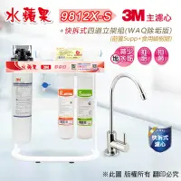 在飛比找Yahoo奇摩購物中心優惠-【水蘋果】3M CFS 9812X-S (商用型) 快拆式四