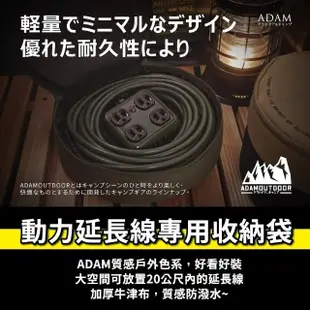 【Life365】動力線專用收納包 動力線 ADAM 戶外延長線 收納袋 居家 露營 登山(收納包/收納袋/收納箱)