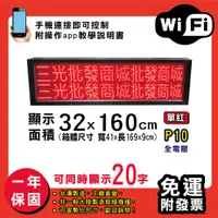 在飛比找松果購物優惠-免運 客製化LED字幕機 32x160cm(WIFI傳輸) 