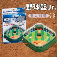 在飛比找蝦皮商城精選優惠-現貨 日本 野球盤Jr.｜EPOCH 益智玩具 親子遊戲 雙