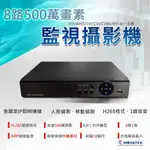 8路H265 500萬-N/8路500萬/AHD1080P/8路1080P主機/8路DVR/支援CVI、TVI鏡頭/板橋