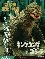 Godzilla Toho Tokusatsu PERFECT MOOK vol.3 King Kong Japanese book kaiju