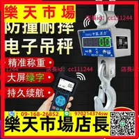 在飛比找樂天市場購物網優惠-~電子吊秤 不銹鋼電子吊秤13噸5高精度吊鉤秤10噸無線打印