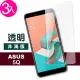 華碩ASUS ZF5Q-ZC600KL 透明9H玻璃鋼化膜手機保護貼(3入 zenfone5Q保護貼 zenfone5Q鋼化膜)