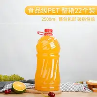 在飛比找樂天市場購物網優惠-5號2500ml/2.5升一次性透明pet塑料瓶酒瓶果汁瓶飲