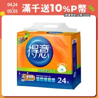 在飛比找PChome精選優惠-得意優質抽取式衛生紙100抽*24包*3袋