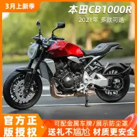 在飛比找蝦皮購物優惠-【現貨出售】威利WELLY 1:12本田CB1000R機車模