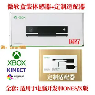 【可開發票】微軟kinect2.0感應器PC開發互動體感器感應攝像頭xbox oneS適配器