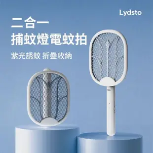 【小米有品】Lydsto 二合一捕蚊燈電蚊拍(捕蚊拍 電蚊拍 滅蚊燈 可折疊 USB接口)