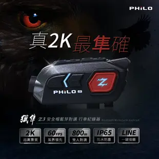 【飛樂 獵隼Z3】2K安全帽藍芽對講 行車紀錄器 贈送64G (7.7折)