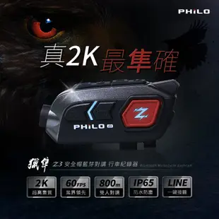 【飛樂 獵隼Z3】2K安全帽藍芽對講 行車紀錄器 贈送64G (7.8折)