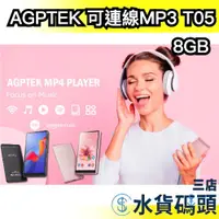 在飛比找蝦皮購物優惠-🔥2024最新款🔥【T05】日本 AGPTEK 可連線MP3