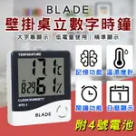 BLADE壁掛桌立數字時鐘 現貨 當天出貨 台灣公司貨 溫溼度時鐘 電子時鐘 大數字 溫濕度計【CONI SHOP】