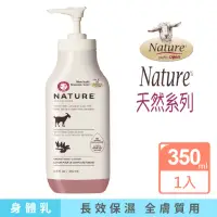 在飛比找momo購物網優惠-【肯拿士】Nature系列山羊奶乳液乳油木香味350ml(C