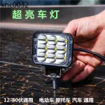 熱賣. 機車大燈泡電動車燈12V48V60V電動四輪車燈貨汽車前大燈超亮LED