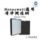 《買貴退價差》適用Honeywell HPA-720 HPA-720WTW 710 HPA710 濾網 HEPA 720