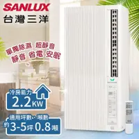 在飛比找蝦皮購物優惠-台灣三洋 SANLUX 冷氣3-4坪 窗型直立式冷氣 SA-