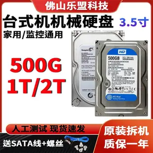 桌機二手機械硬碟sata串口 3.5寸 500g1T 2T監控游戲通用藍盤薄盤