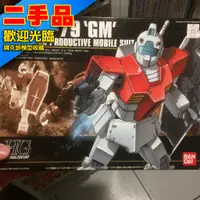 在飛比找蝦皮購物優惠-已剪未組 HG HGUC 1/144 吉姆 RGM-79 G