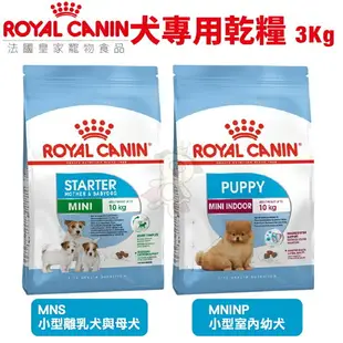 Royal Canin 法國皇家 犬專用乾糧 3Kg-4kg 小型犬 幼犬 成犬 犬糧 狗飼料『WANG』