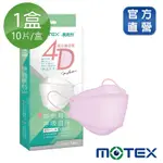 【MOTEX摩戴舒】4D立體醫療用口罩 (未滅菌)-魚型口罩櫻花粉(10片/盒)