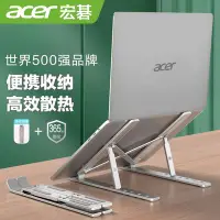 在飛比找Yahoo!奇摩拍賣優惠-Acer/宏碁筆記本電腦支架托架桌面增高鋁合金散熱器折疊便攜