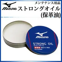 在飛比找蝦皮購物優惠-MIZUNO 手套油 美津濃  日本製 保革油 透明保革油 