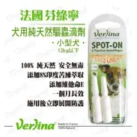 在飛比找蝦皮購物優惠-168汪喵 刷卡 Verlina芬綠寧 小型犬用純天然驅蟲滴