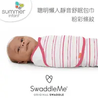 在飛比找康是美優惠-Summer Infant 聰明懶人靜音舒眠包巾-粉彩條紋 