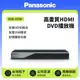 【Panasonic 國際牌】 已解全區 高畫質HDMI DVD播放機 DVD-S700 公司貨