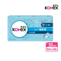 在飛比找momo購物網優惠-【Kotex 靠得住】超吸洞夜用超長衛生棉35cm 9片x3