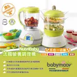 BABYMOOV 五合一食物調理機 食物調理機 NUTRIBABY 多功能料理調理機 料理調理機 調理機 果汁機 料理機