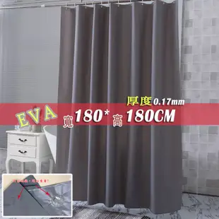 EVA 優雅&純色 寬180x高180 & 寬180x高200系列 高品質 防水浴簾 隔間簾 防止 (2.3折)