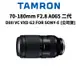 TAMRON 70-180mm F2.8 DiIII VC VXD G2 SONY A065 二代 公司貨 廠商直送