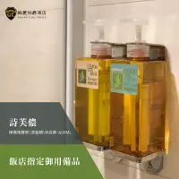 在飛比找蝦皮購物優惠-【飯店專用】詩芙儂SOFNON檸檬馬鞭草洗髮精沐浴乳600M