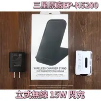 在飛比找蝦皮購物優惠-三星 SAMSUNG 立式無線 15W 閃充充電座 EP-N