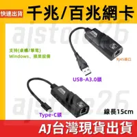 在飛比找蝦皮購物優惠-台灣發貨 有線網卡 USB3.0 Type-C 外接網卡 網