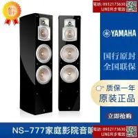 在飛比找露天拍賣優惠-Yamaha雅馬哈 NS-777家庭影院音響家用落地式發燒級