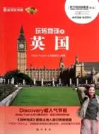 在飛比找三民網路書店優惠-玩轉地球之英國（簡體書）