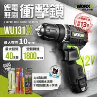 在飛比找蝦皮購物優惠-WU131X 無刷衝擊鑽 10mm 贈高鈷鑽頭 家用型 衝擊