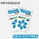 【Mimitakara日本耳寶】日本助聽器電池 A675/675/PR44 鋅空氣電池 2排