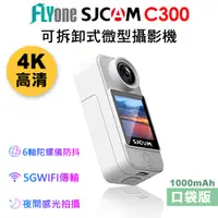 在飛比找PChome24h購物優惠-FLYone SJCAM C300 (口袋版) 4K高清WI