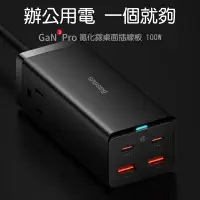 在飛比找松果購物優惠-Baseus倍思 GaN3 Pro 氮化鎵插線板100W C